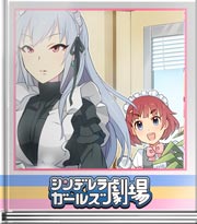 シンデレラガールズ劇場 メイド探偵は見た!