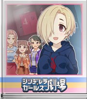 シンデレラガールズ劇場 不吉な数字は…