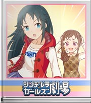 シンデレラガールズ劇場 悲しみの涙はいらない！