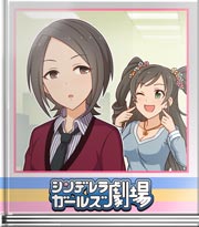 シンデレラガールズ劇場 すまいる☆とれーにんぐ