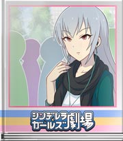 シンデレラガールズ劇場 華麗なるステップ