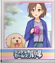 シンデレラガールズ劇場 いい子で応援しててね
