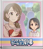 シンデレラガールズ劇場 やっぱり亜里沙さんだ！