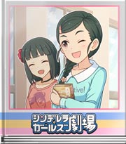 シンデレラガールズ劇場 勉強の成果！