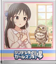 シンデレラガールズ劇場 怖いとかじゃないです