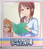 シンデレラガールズ劇場 ハード&クール?