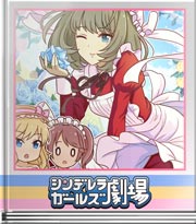 シンデレラガールズ劇場 薔薇の使い方