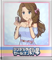 シンデレラガールズ劇場 彩華の名刺ぃ☆