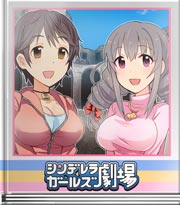 シンデレラガールズ劇場 決闘!コロッセオ
