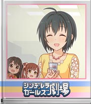 シンデレラガールズ劇場 さくらんぼみたい？