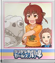 シンデレラガールズ劇場 進化していく…！