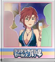 シンデレラガールズ劇場 君だよ