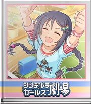 シンデレラガールズ劇場 全部わかる？