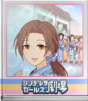 シンデレラガールズ劇場 温泉ｄｅお色気♪