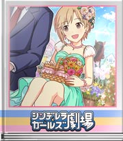 シンデレラガールズ劇場 花言葉クイズ