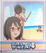 シンデレラガールズ劇場 どれのパワーだッ！？