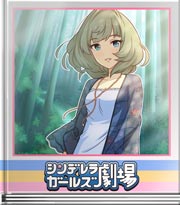 シンデレラガールズ劇場 カウンター再び