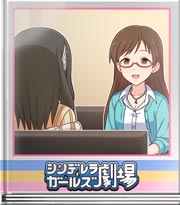 シンデレラガールズ劇場 ギリシャ見どころ予習