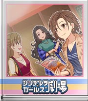 シンデレラガールズ劇場 言ってみたいセリフ