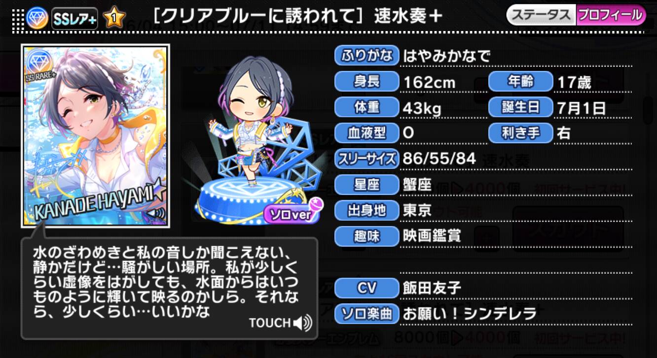 クリアブルーに誘われて]速水奏＋ | アイマス シンデレラガールズ