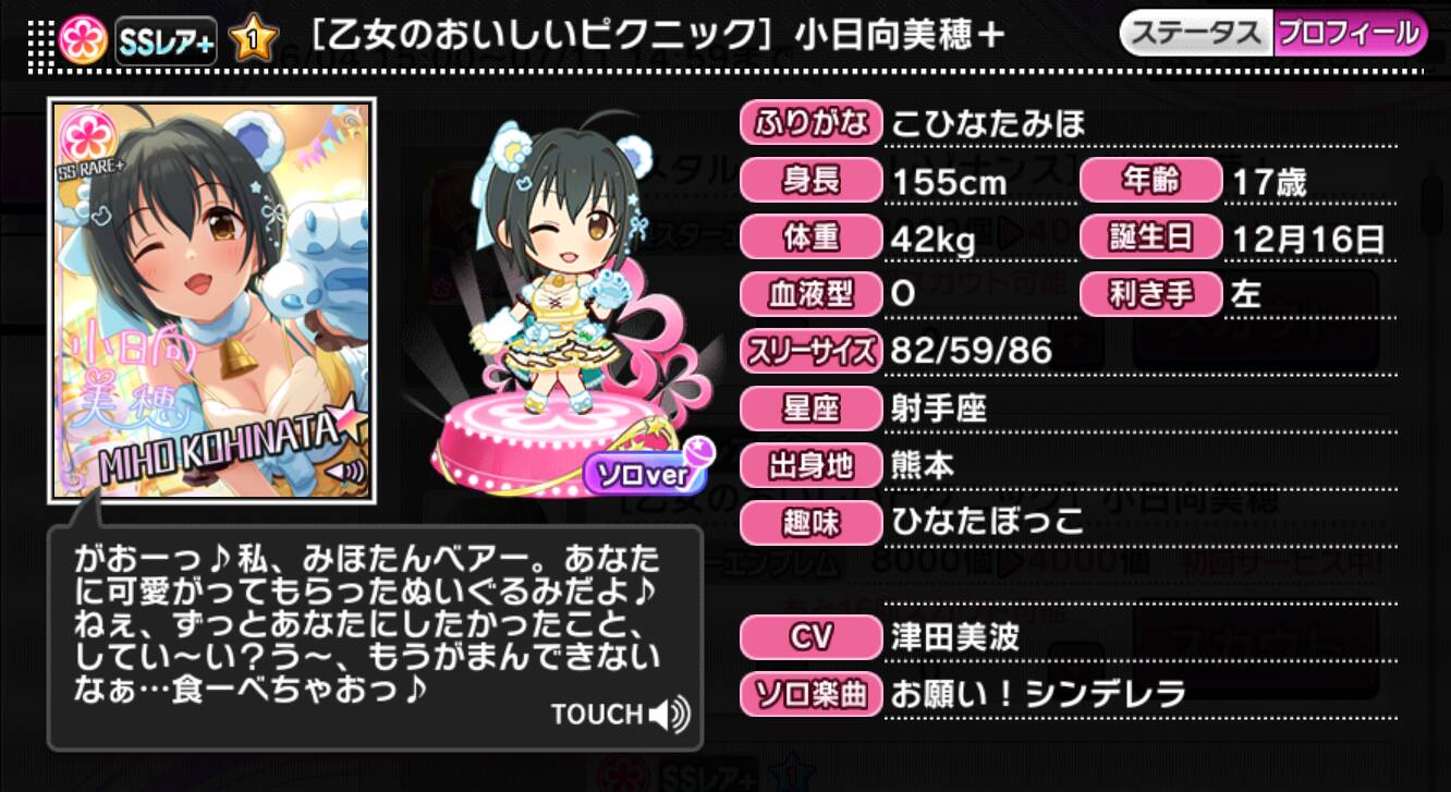 乙女のおいしいピクニック]小日向美穂＋ | アイマス シンデレラ
