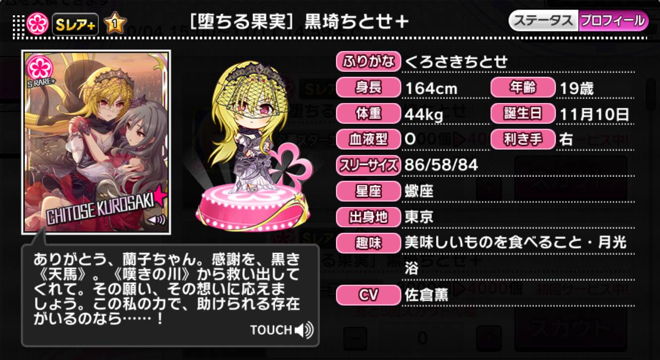 堕ちる果実]黒埼ちとせ＋ | アイマス シンデレラガールズ カードギャラリー