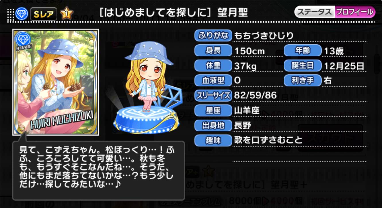 はじめましてを探しに 望月聖 アイマス シンデレラガールズ カードギャラリー