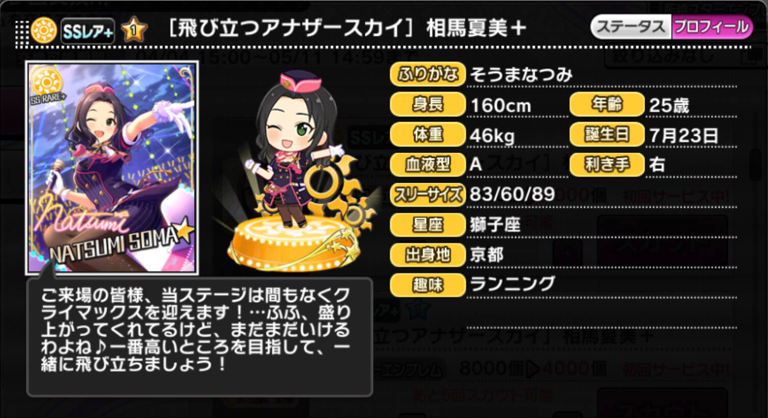 飛び立つアナザースカイ 相馬夏美 アイマス シンデレラガールズ カードギャラリー