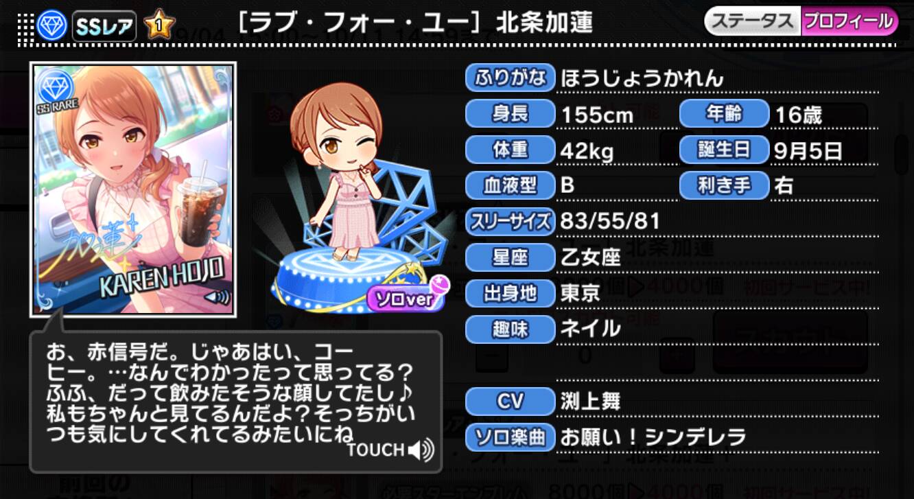 ラブ・フォー・ユー]北条加蓮 | アイマス シンデレラガールズ カード