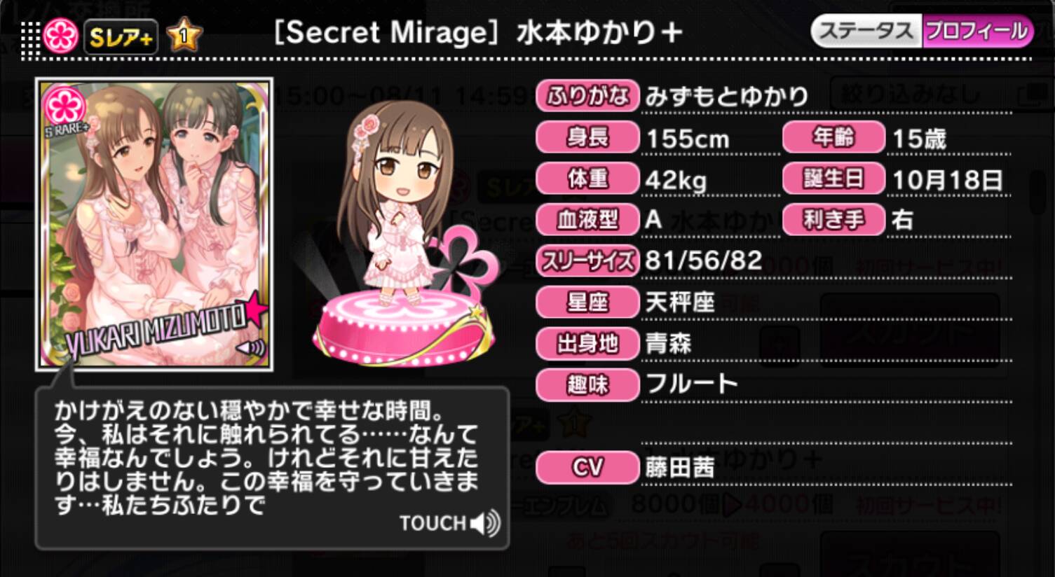 Secret Mirage]水本ゆかり＋ | アイマス シンデレラガールズ カード