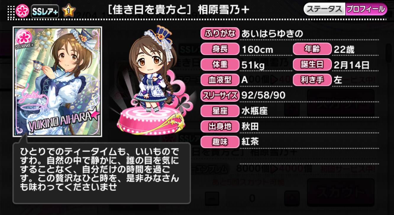 佳き日を貴方と]相原雪乃＋ | アイマス シンデレラガールズ カード