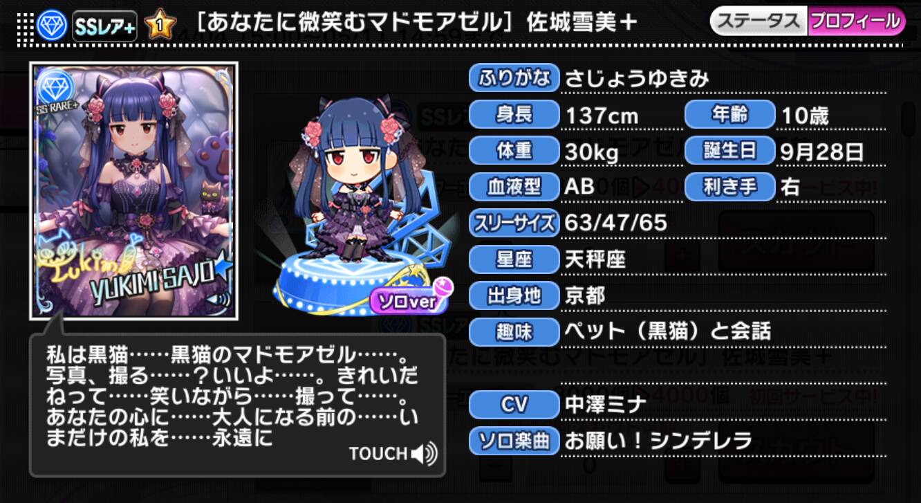 あなたに微笑むマドモアゼル]佐城雪美＋ | アイマス シンデレラ