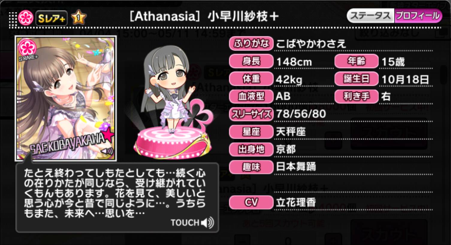 Athanasia]小早川紗枝＋ | アイマス シンデレラガールズ カードギャラリー