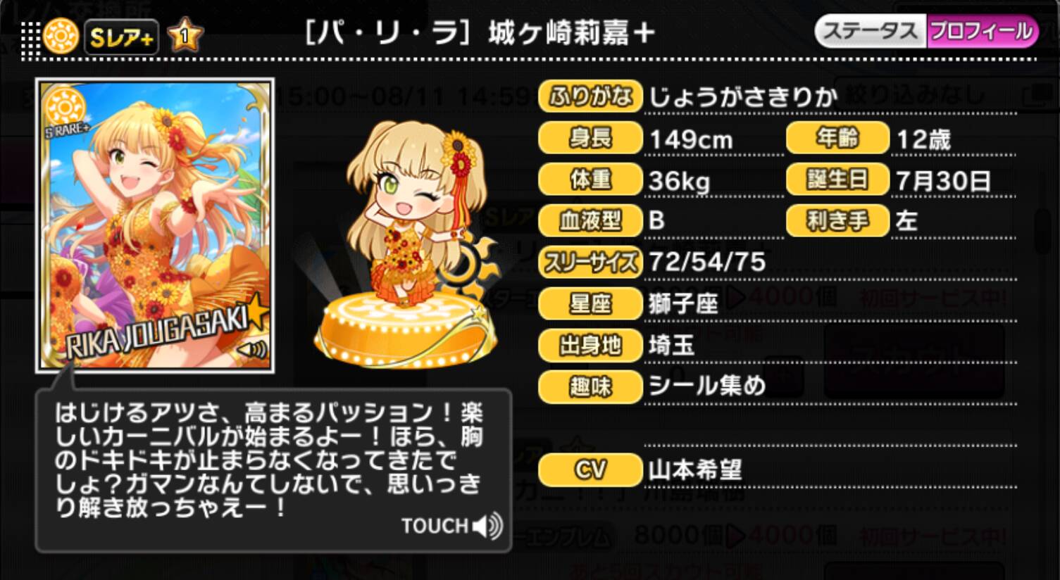 パ・リ・ラ]城ヶ崎莉嘉＋ | アイマス シンデレラガールズ カード