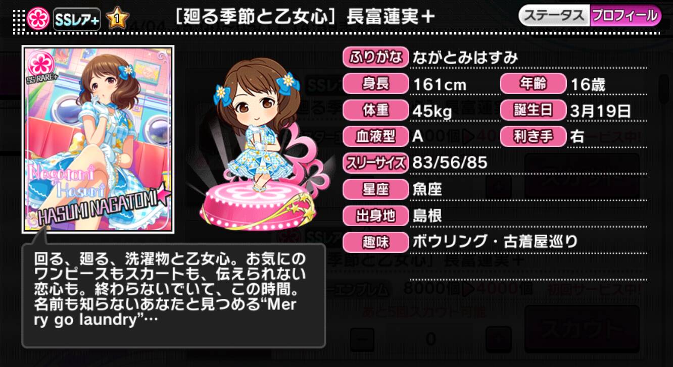 廻る季節と乙女心]長富蓮実＋ | アイマス シンデレラガールズ カード