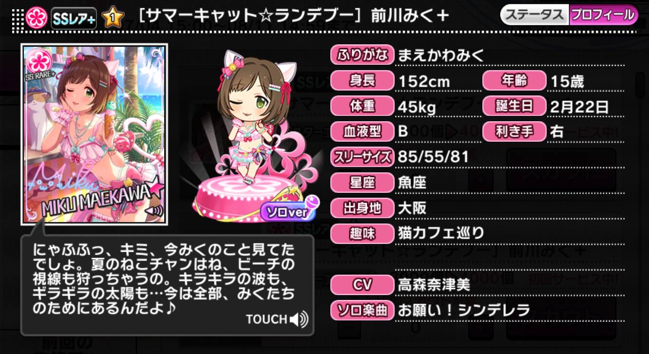 サマーキャット☆ランデブー]前川みく＋ | アイマス シンデレラ