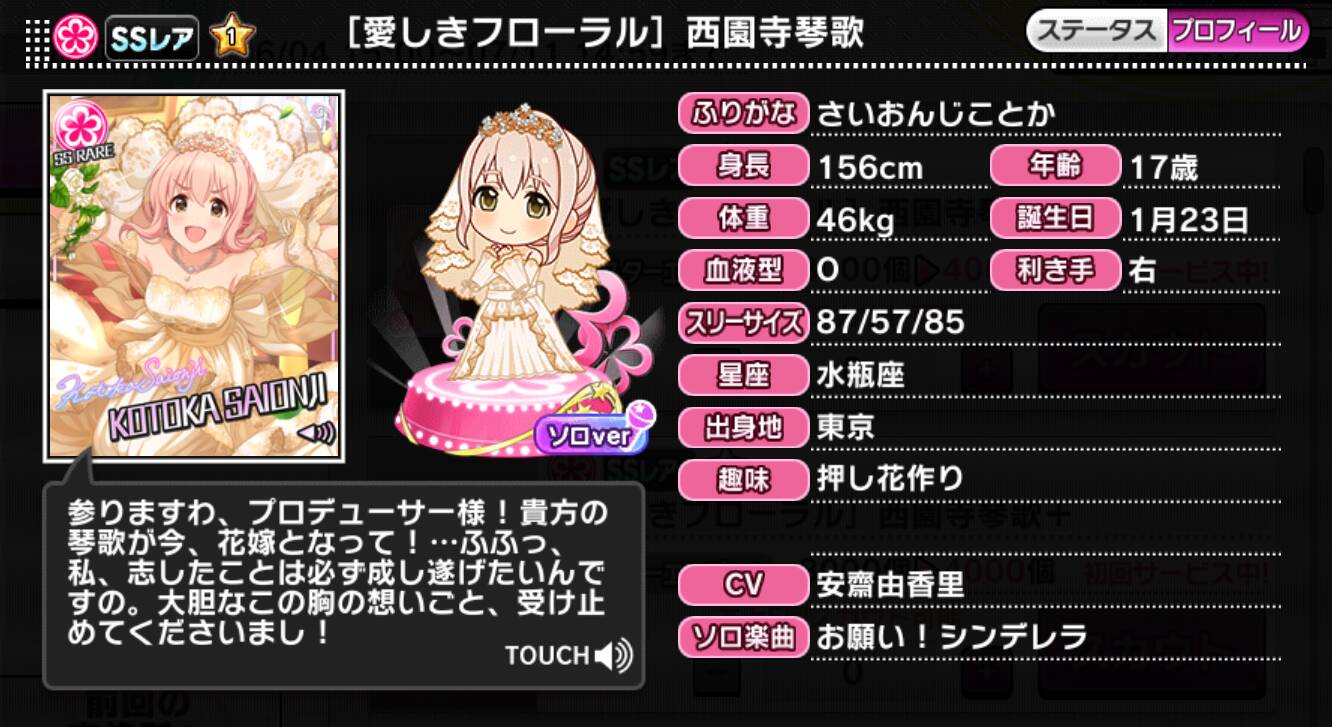 愛しきフローラル]西園寺琴歌 | アイマス シンデレラガールズ