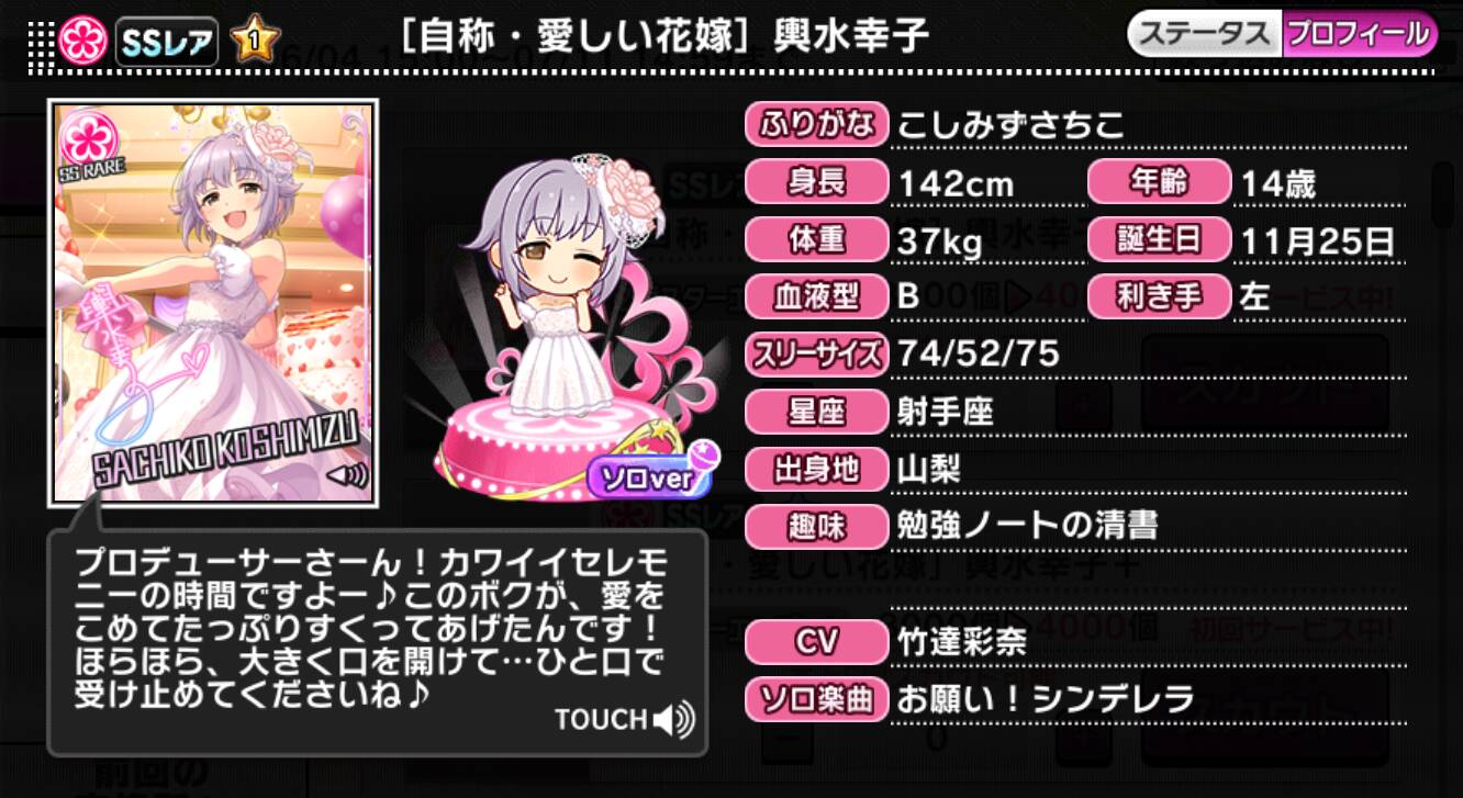 自称・愛しい花嫁]輿水幸子 | アイマス シンデレラガールズ カード