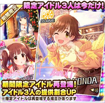 復刻ハッピークリスマスガシャ アイマス シンデレラガールズ スター