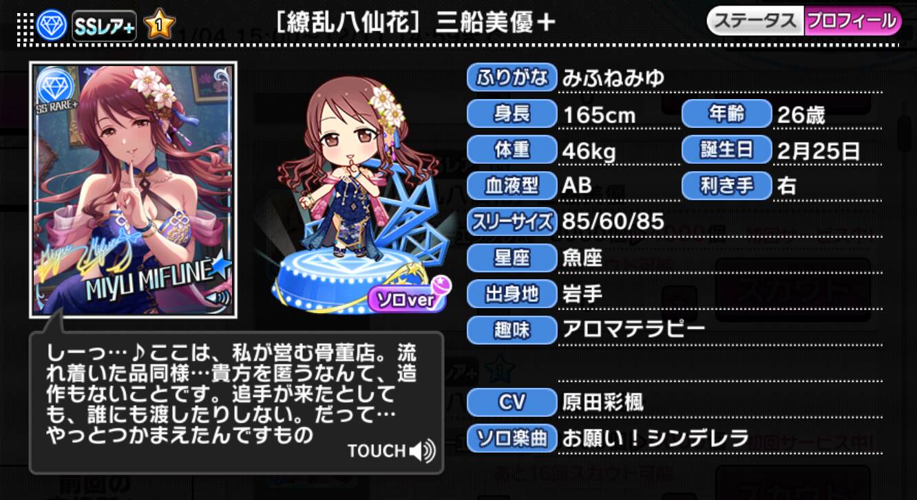 繚乱八仙花]三船美優＋ | アイマス シンデレラガールズ カードギャラリー