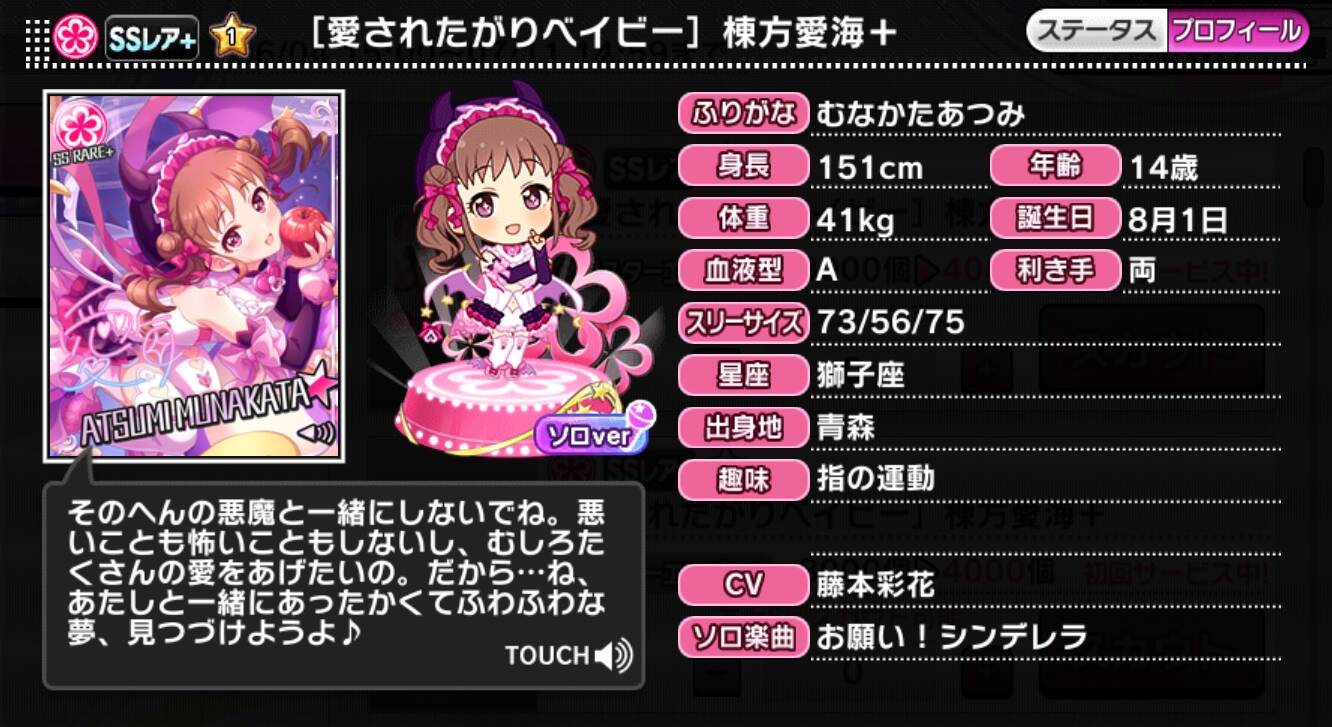 愛されたがりベイビー]棟方愛海＋ | アイマス シンデレラガールズ