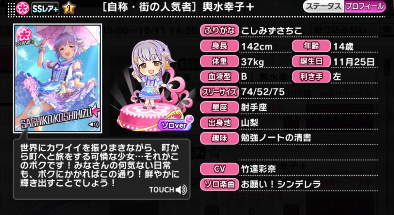 自称・街の人気者]輿水幸子＋ | アイマス シンデレラガールズ カード