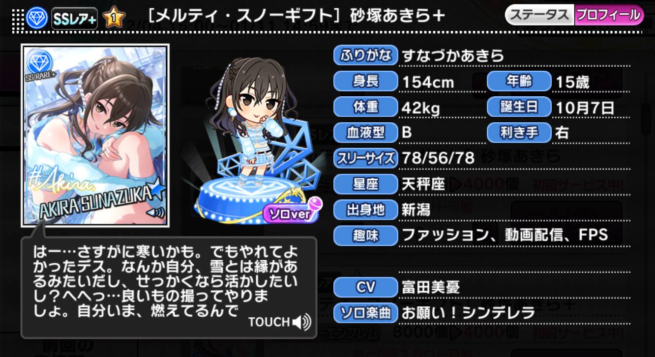 メルティ・スノーギフト]砂塚あきら＋ | アイマス シンデレラガールズ
