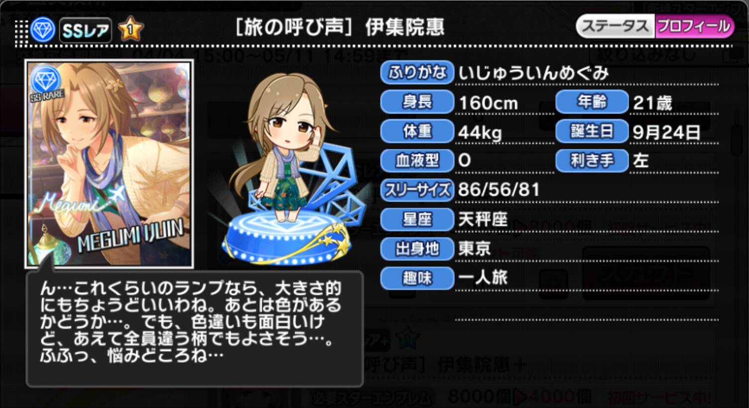 旅の呼び声 伊集院惠 アイマス シンデレラガールズ カードギャラリー 旅の呼び声 伊集院惠 アイマス シンデレラガールズ カードギャラリー