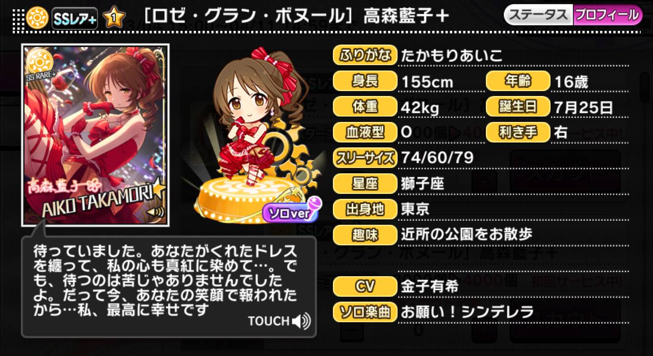 ロゼ・グラン・ボヌール]高森藍子＋ | アイマス シンデレラガールズ