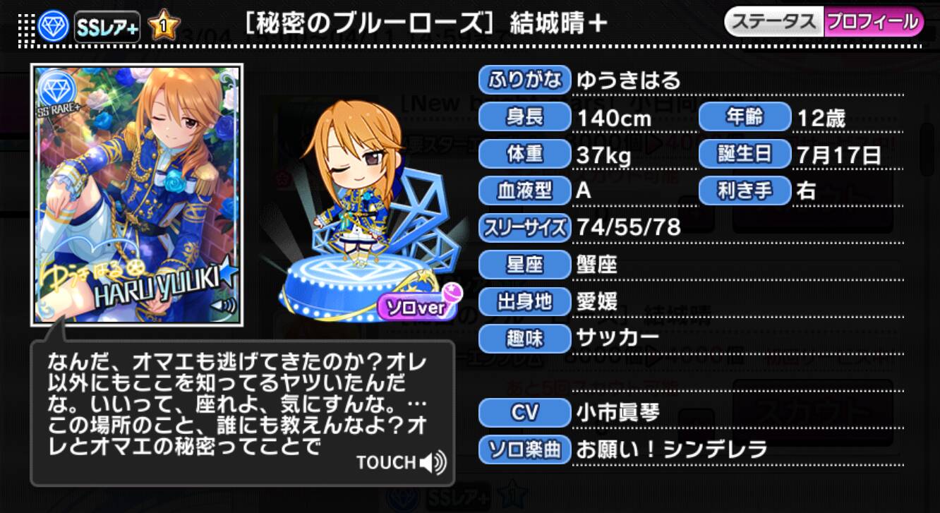 秘密のブルーローズ]結城晴＋ | アイマス シンデレラガールズ カード