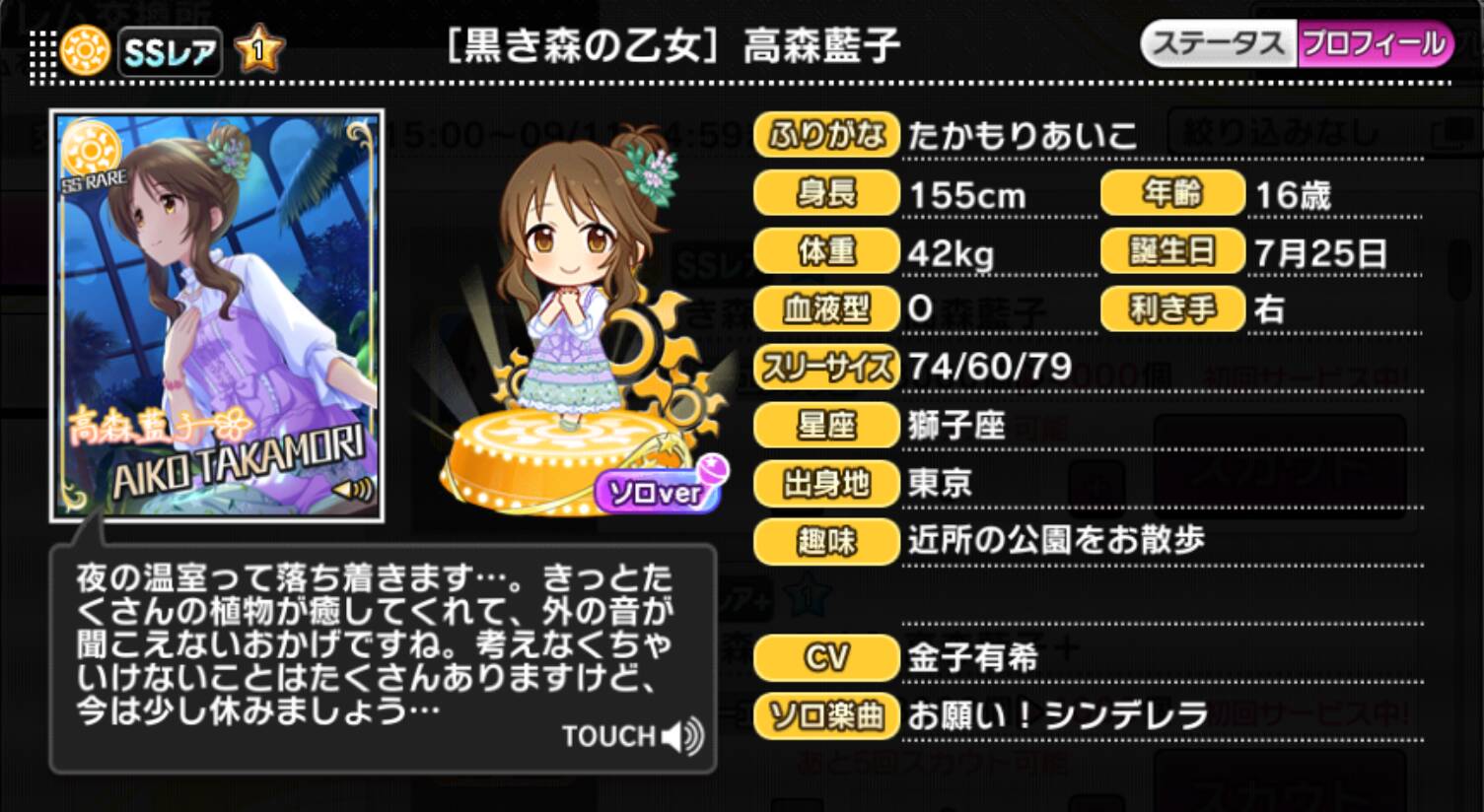 黒き森の乙女]高森藍子 | アイマス シンデレラガールズ カード