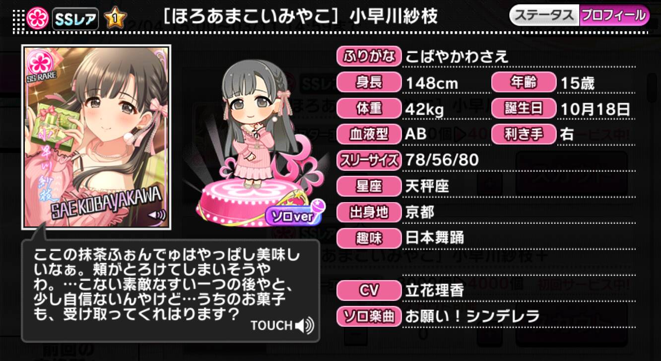 ほろあまこいみやこ]小早川紗枝 | アイマス シンデレラガールズ