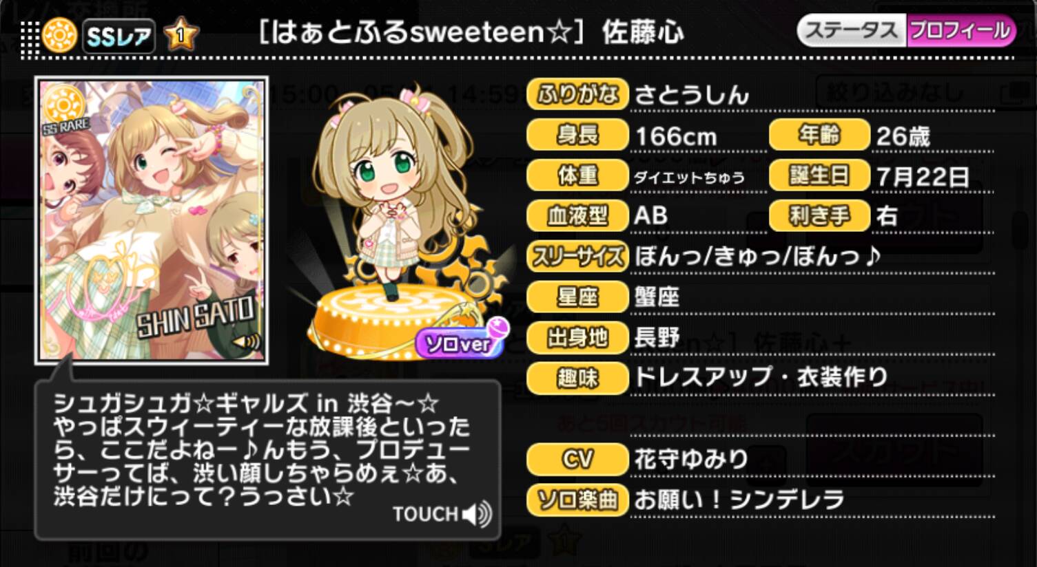 はぁとふるsweeteen☆]佐藤心 | アイマス シンデレラガールズ カード