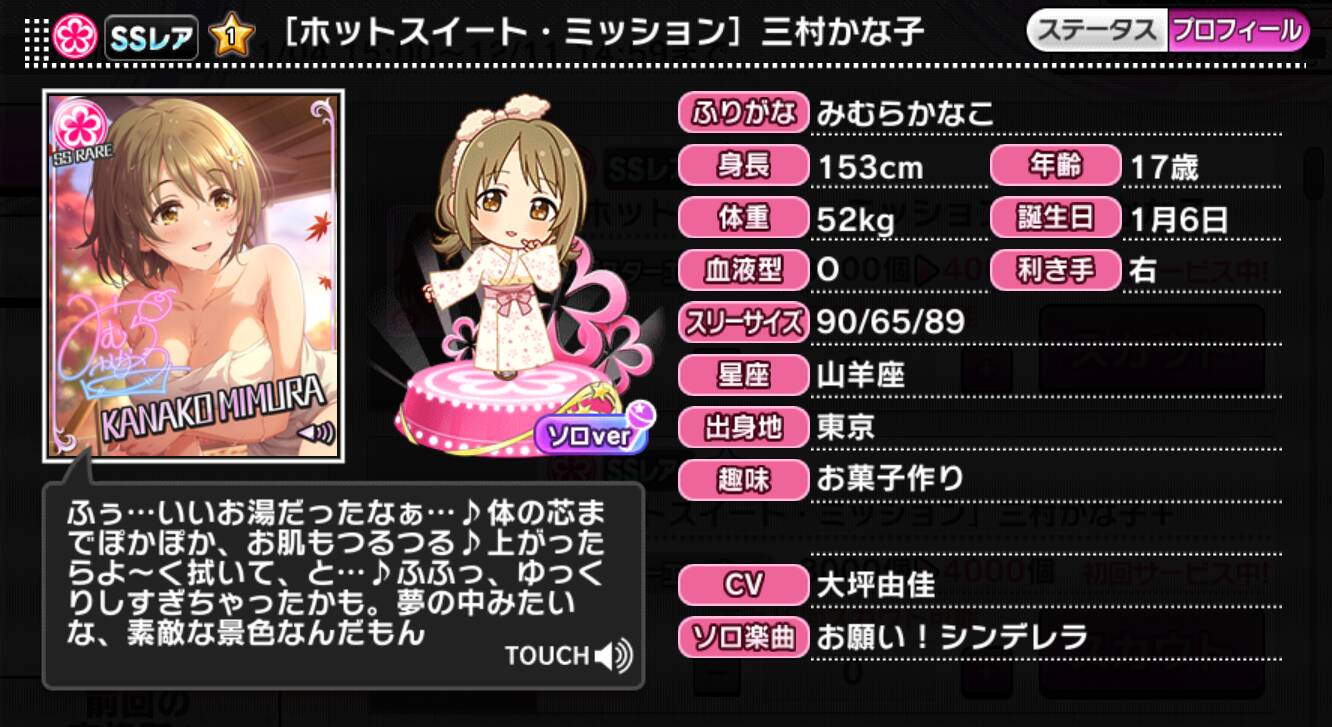 ホットスイート・ミッション]三村かな子 | アイマス シンデレラ